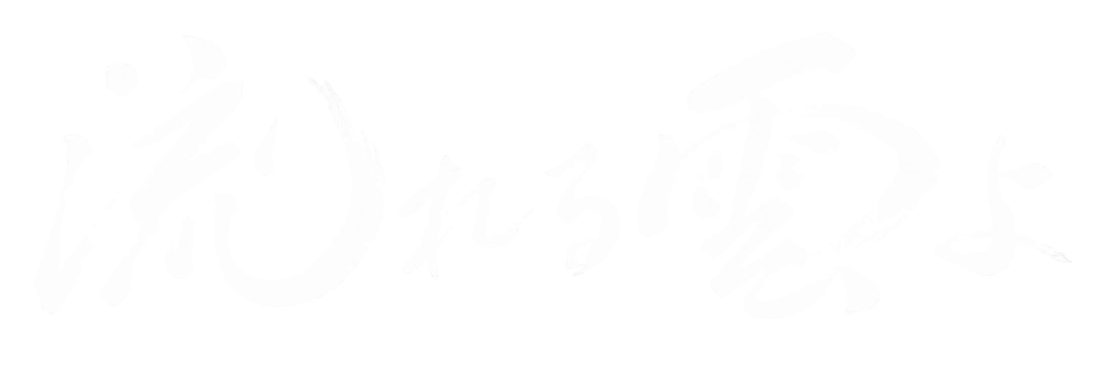 流れる雲よ